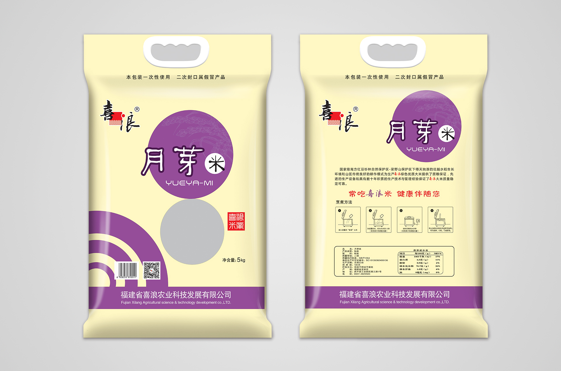 喜浪：5KG月芽米